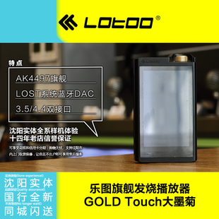 lotoo PAWGoldTouch大墨菊便携无损音乐HIFI播放器沈阳现货 乐图