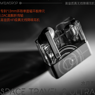 MOONDROP/水月雨 太空漫游2Ultra 真无线主动降噪游戏蓝牙耳机