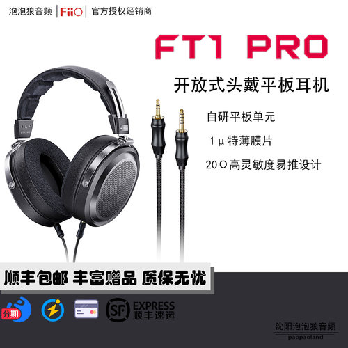 FiiO/飞傲 FT1PRO平板头戴开放式耳机有线监听高保真舒适