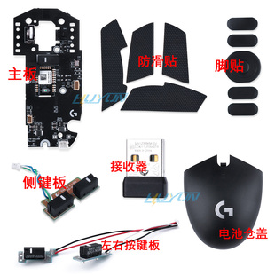 适用罗技G304 无线游戏鼠标鼠标主板传感器侧键按键板脚贴配件