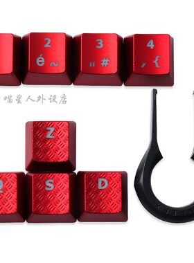 适用于金士顿机械键帽 8颗定制键帽 ZQSD游戏键帽 机械键盘帽