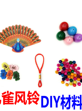 儿童幼儿风铃材料包自己动手制作DIY手工材料包配件幼儿园课件