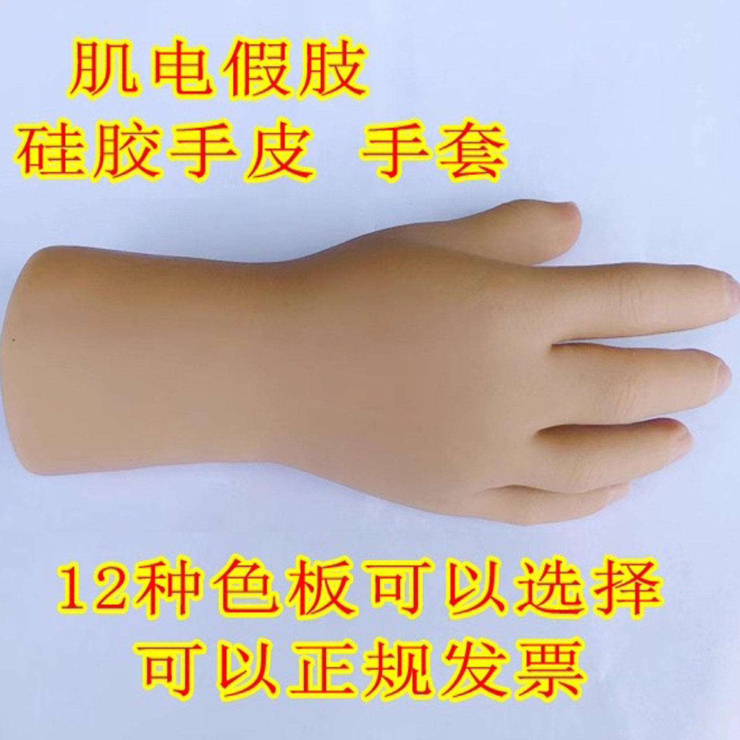 假肢手仿真硅胶手皮前臂上臂功能型假肢手皮肌电手皮手套机械手皮
