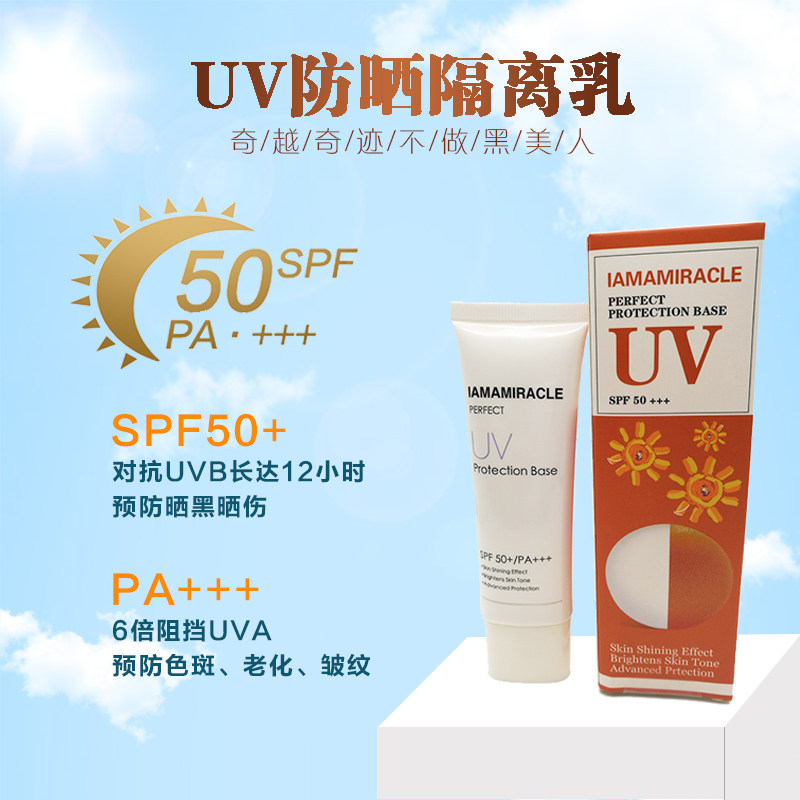 美白防晒霜面部隔离防水紫外线学生男女精华养肤敏感防晒乳二合一