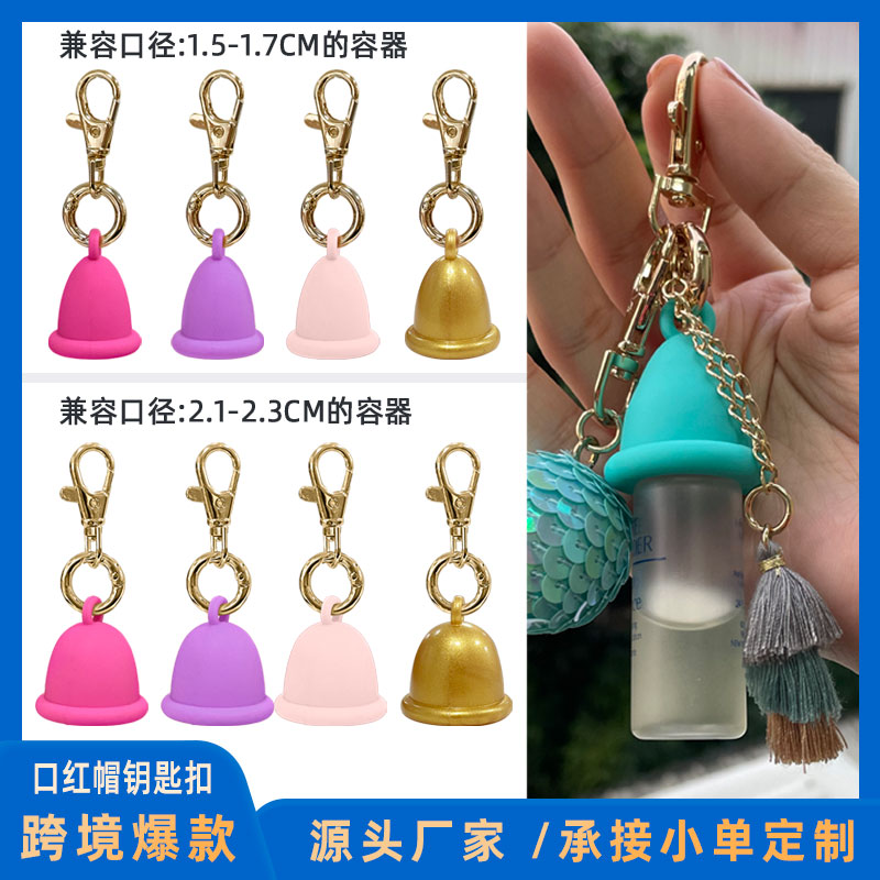 硅胶唇彩帽大号/小号铃铛唇膏帽