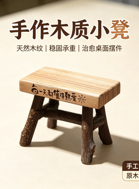 手工实木迷你小板凳创意原木微型玩偶木凳子装饰品摆件拍照道具