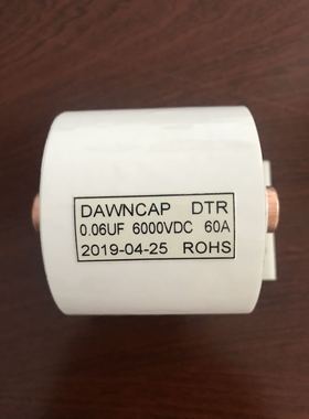 DAWN-DTR谐振电容器 60NF 0.06UF 6000VDC 60A配送安装固定支架
