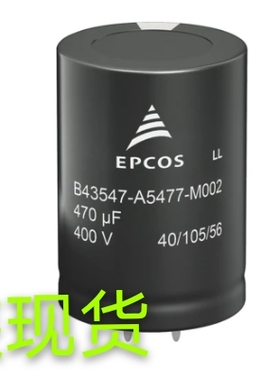 EPCOS 原装现货 B43544B9397M000 390μF 400VDC铝电解电容器