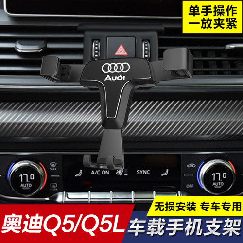 奥迪内饰改装电动车载手机支架