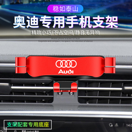 奥迪导航改装车载手机支架
