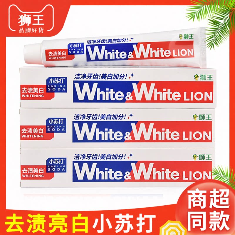 日本狮王大白牙膏批发整箱去渍口气清新去牙渍防蛀小苏打清洁正品