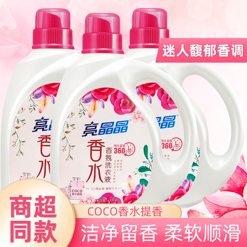 亮晶晶洗衣液COCO香水香味