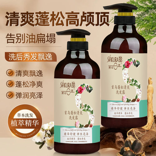 樱花e恋首乌金橄榄洗发露洗头水