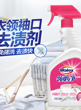 威洁士领必净衣领净500g*2瓶袖口领口白色衣物去血渍汗渍官方正品
