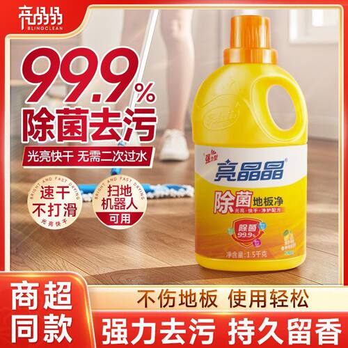 实木地板清洁剂瓷砖大理石通用