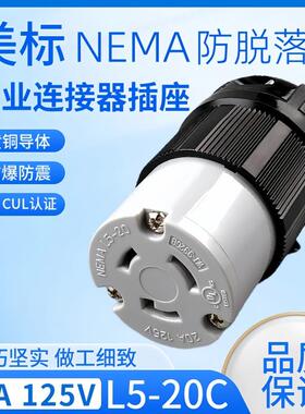 WJ-9320B 20A 125V L5-20 户外接线插座NEMA防脱落UL医疗器械母座