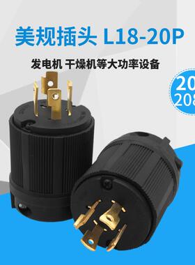 美式NEMA L18-20P美式四孔插头20A 120V-208V 工业插座插头防脱落