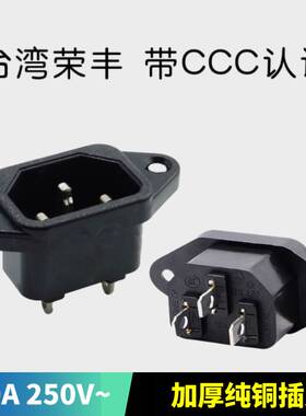 SS-7B台湾RONGFENG荣丰品字插座带螺丝孔3插C14 10A/15A 电脑机箱