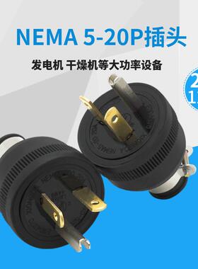美式装配式插头Nema 5-20P美标工业大功率插头美规引挂式20A 125V