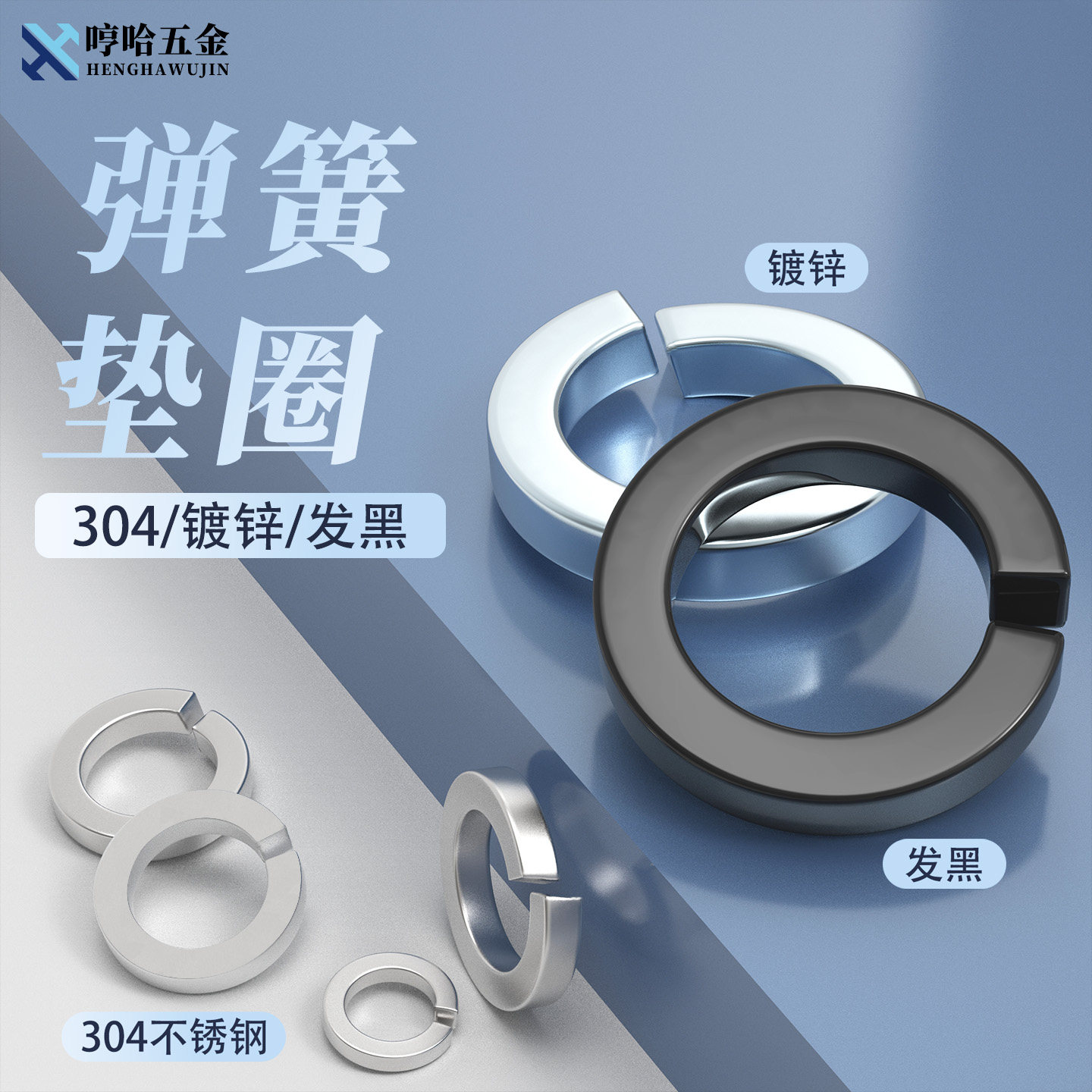 GB93标准镀锌发黑304弹簧垫圈