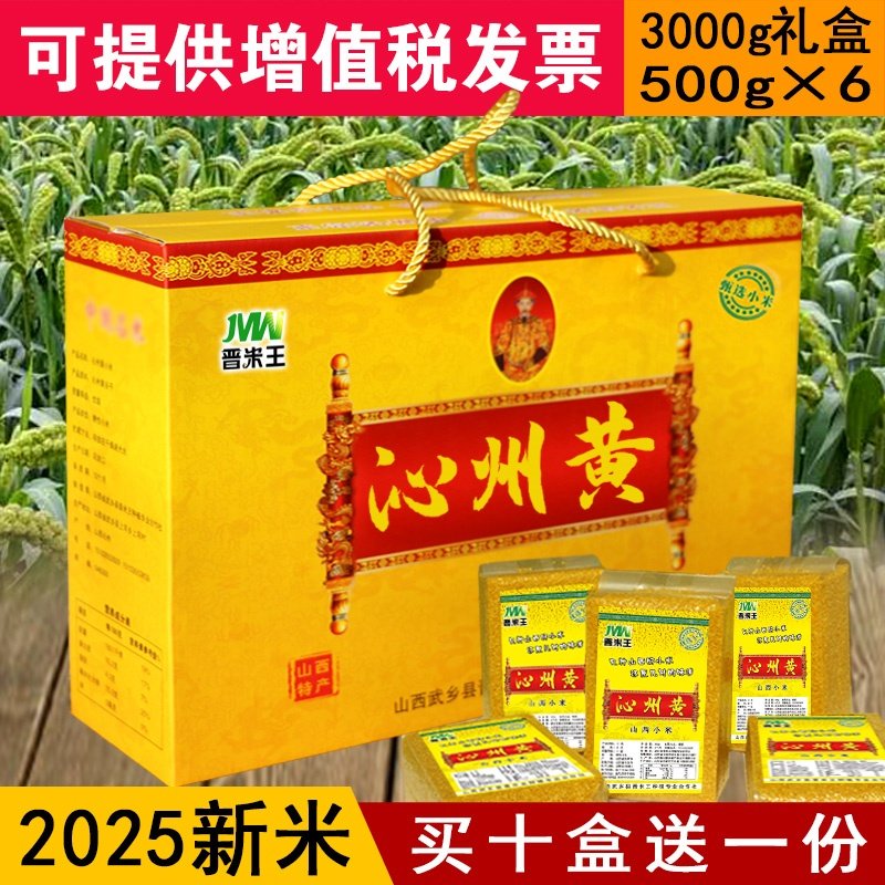 2025年新米山西小米沁州黄农家小米小米粥小黄米优选礼盒袋装米脂