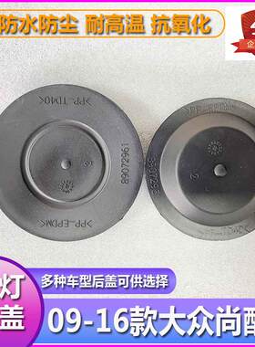 09-16尚酷大灯防水防尘后盖远近光橡胶密封灯罩LED加长后封罩堵盖