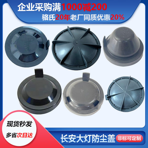 适用长安CS75逸动悦翔汽车大灯防尘盖罩CS55后盖LED改装加长CS35 - 封面