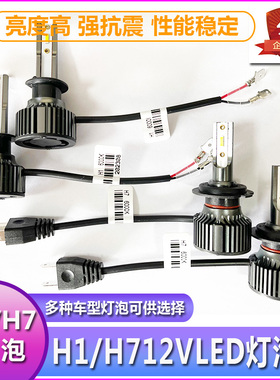 H1H7高亮LED灯泡汽车摩托车电动车12V35W6000K灯泡改装大灯专用