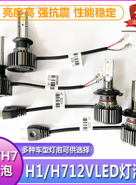 H1H7LED灯泡摩托车汽车12V35W