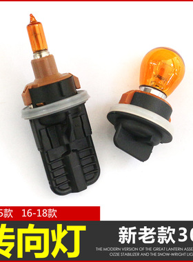 适用11-21款标致308大灯转向灯座灯泡方向灯新老款308转弯灯底座