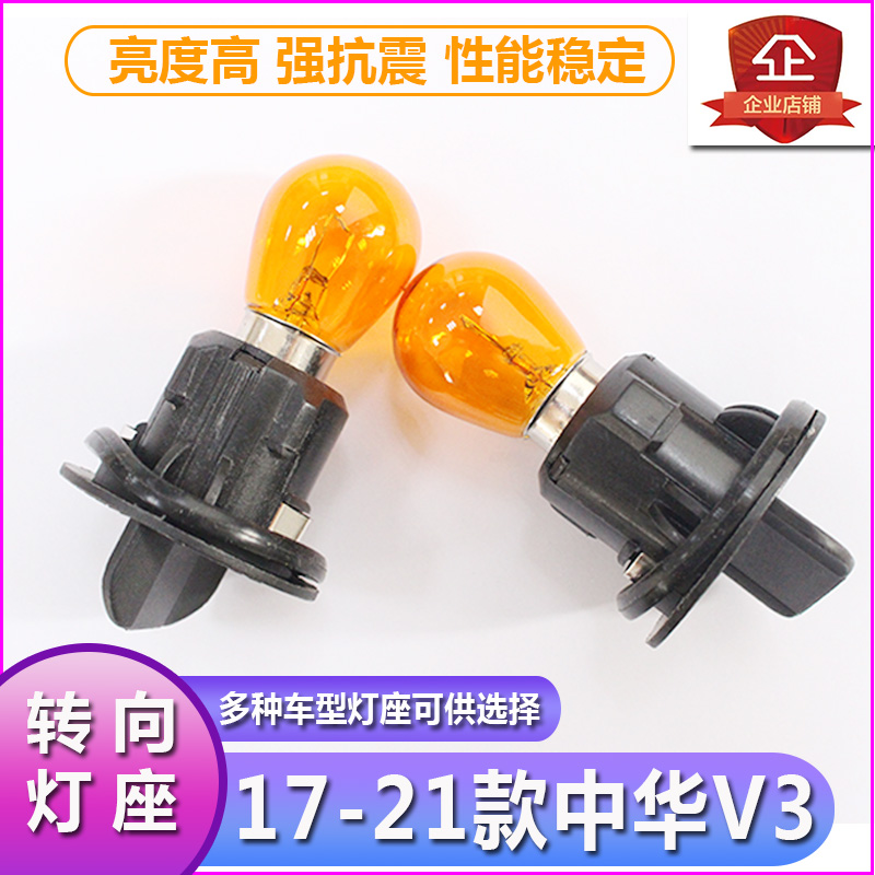 17-21款V3大灯转向灯泡灯座