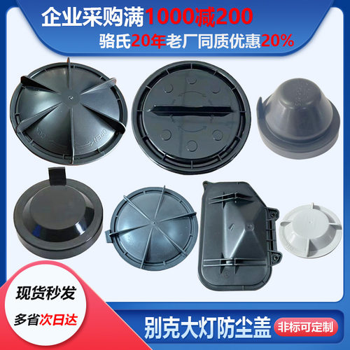 适用别克凯越英朗汽车大灯防尘盖陆尊GL8改装LED加长后盖君威GT罩