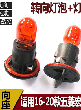 适用16-20款五菱宏光S前大灯转向灯座灯泡方向灯底座插座转弯插泡