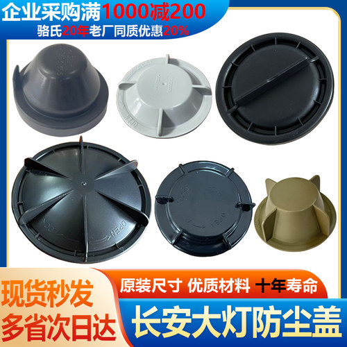 适用长安之星欧诺欧力威大灯防尘盖睿驰奔奔LED改装加长后盖罩