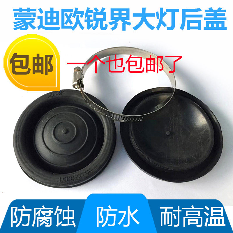 13-18蒙迪欧大灯防水防尘后盖远近光橡胶密封灯罩LED加长后封罩