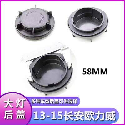 13-15欧力威大灯防水防尘后盖