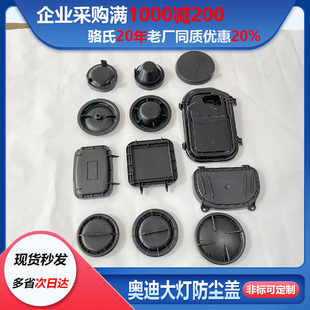 适用奥迪A6LA4L大灯防尘盖A3Q3Q5C7前照灯后盖Q7A5大灯防水密封盖