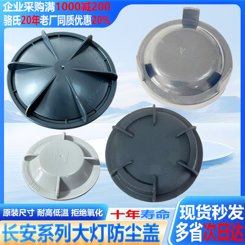 适用长安欧尚XT奔奔汽车大灯后盖防尘罩CX70LED改装加长CS15睿驰