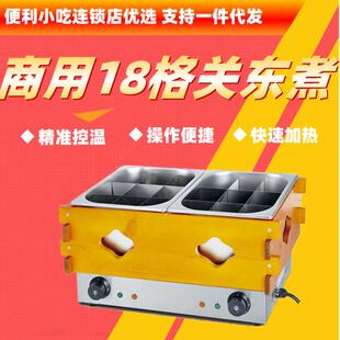 不锈钢电热控温18格子锅商用9孔关东煮麻辣烫串串香便利小吃连锁
