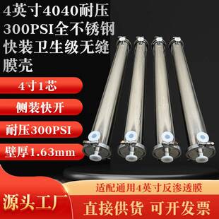 4英寸4040耐压300psi全不锈钢快装卫生级无缝膜壳