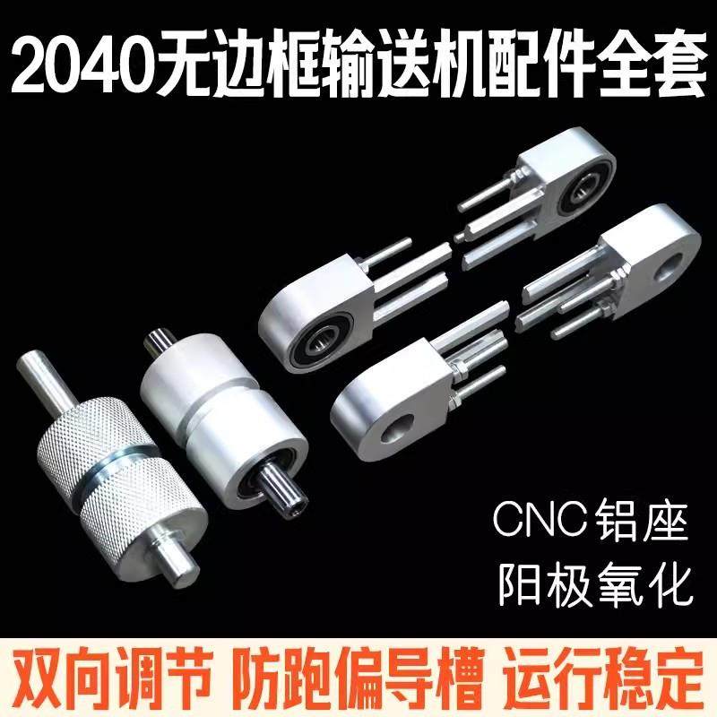 无边框传送带小型输送机配件全套主动力滚筒轴2040CNC铝座轴承座,搬运/仓储/物流设备,其他起重搬运设备,淘宝优惠券,粉丝福利购,淘宝优惠卷