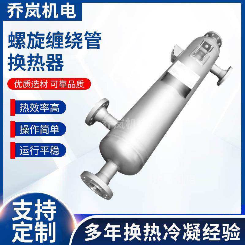 乔岚不锈钢螺旋缠绕换热器真空配套冷凝器化工稀酸过流热交换器,机械设备,节能设备,淘宝优惠券,粉丝福利购,淘宝优惠卷