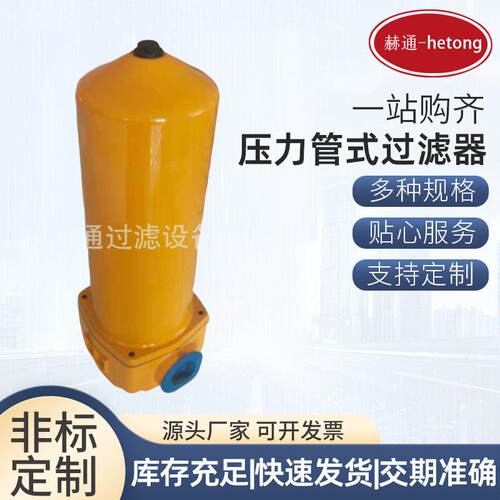 供应压力管式过滤器ZU-H63X10203040回油过滤器倒装式过滤器