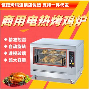 不锈钢商用卧式移动电热控温自动旋转鸡鸭鹅鸽烘烤箱12只连锁新品