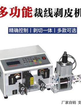 全自动排线分线剥线机0.625排线剥皮机排线电脑剥线机源头厂家