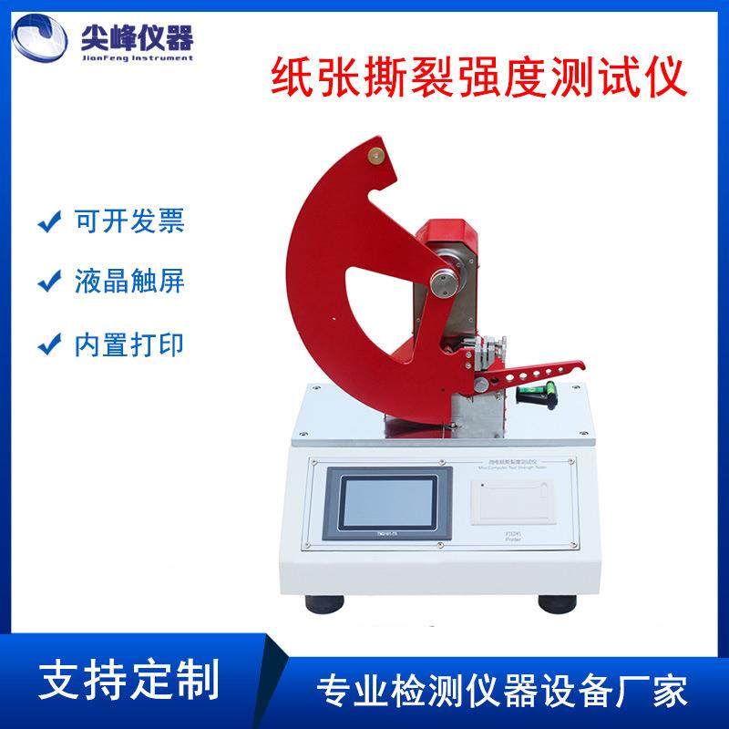 微电脑纸张撕裂度测试仪薄膜包装片状材料撕裂强度测定仪塑料橡胶,机械设备,造纸/纸加工设备,淘宝优惠券,粉丝福利购,淘宝优惠卷