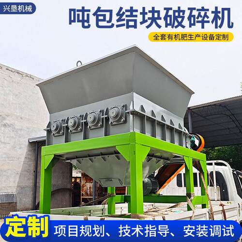 吨包结块破碎机有机复合化工原料吨包内结块物料工业破碎设备