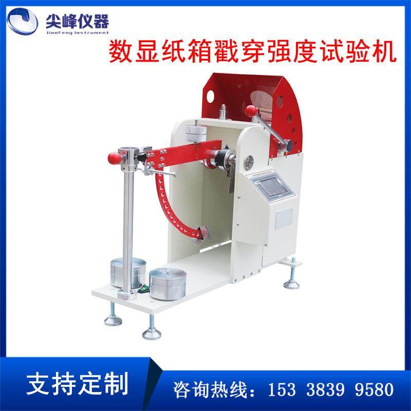 数显纸箱戳穿强度试验机瓦楞纸板戳穿强度测定仪戳穿强度测试仪,机械设备,试验机,淘宝优惠券,粉丝福利购,淘宝优惠卷