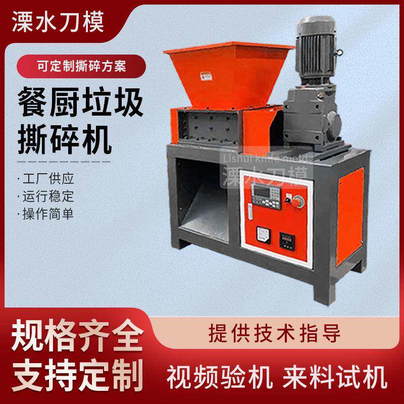 小型纸箱撕碎机瓦楞纸板破碎机冰箱外壳硬纸板粉碎机器运行稳定