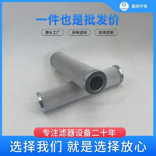 嘉硕环保厂家不锈钢供应液压油滤芯01E.20.10VG.16油过滤器滤芯